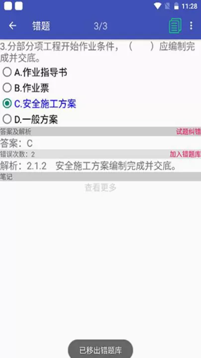 安规题库_学习办公_第11张_99下载站 安规题库_https://m.99ziyuan.net_学习办公_第11张