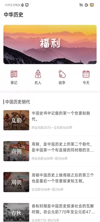 中华历史app_学习办公_第1张_99下载站 中华历史app_https://m.99ziyuan.net_学习办公_第1张