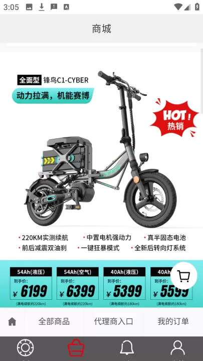 锋鸟电动车_生活实用_第3张_99下载站 锋鸟电动车_https://m.99ziyuan.net_生活实用_第3张