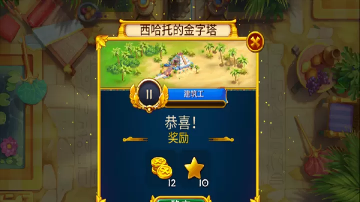 埃及的珠宝_休闲益智_第4张_99下载站 埃及的珠宝_https://m.99ziyuan.net_休闲益智_第4张