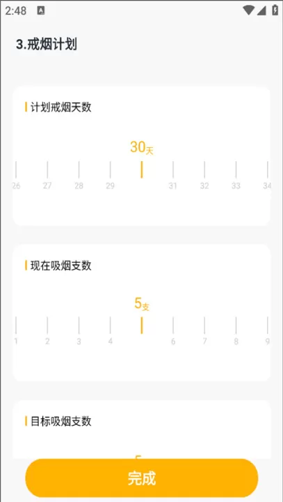 今日戒烟_生活实用_第3张_99下载站 今日戒烟_https://www.99ziyuan.net_生活实用_第3张