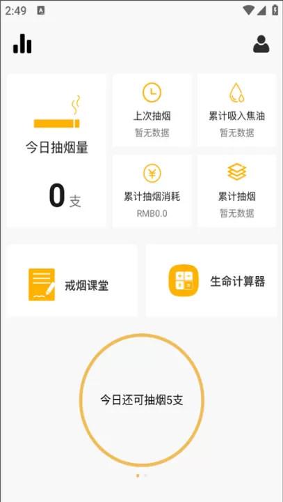 今日戒烟_生活实用_第4张_99下载站 今日戒烟_https://www.99ziyuan.net_生活实用_第4张