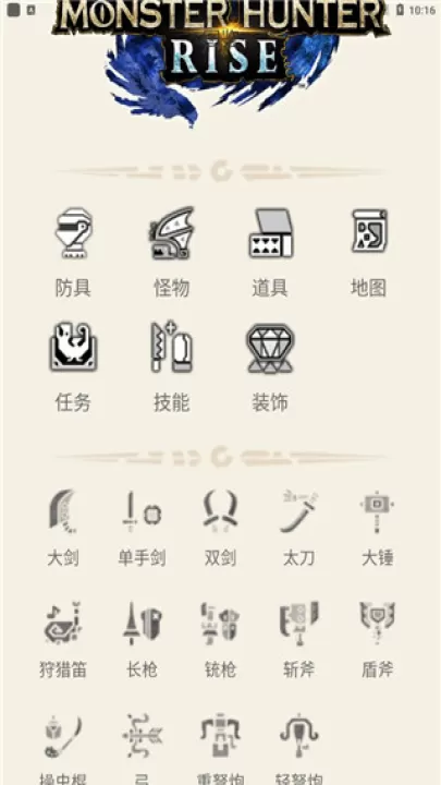 怪物猎人崛起助手_系统工具_第2张_99下载站 怪物猎人崛起助手_https://www.99ziyuan.net_系统工具_第2张