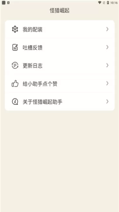 怪物猎人崛起助手_系统工具_第5张_99下载站 怪物猎人崛起助手_https://www.99ziyuan.net_系统工具_第5张