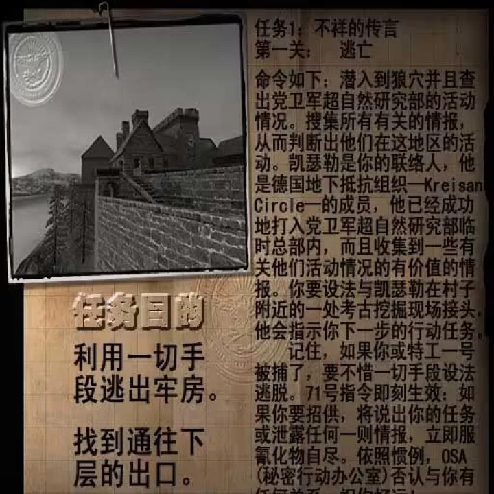 重返德军总部_https://www.99ziyuan.net_飞行射击_第1张