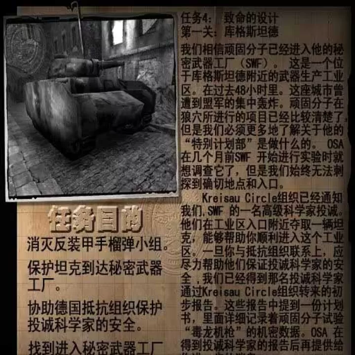 重返德军总部_https://www.99ziyuan.net_飞行射击_第4张