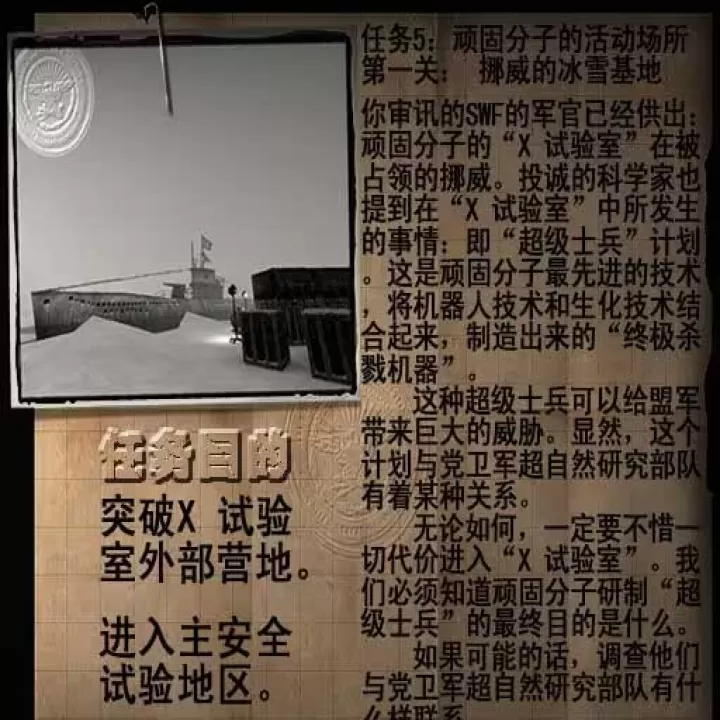 重返德军总部_https://www.99ziyuan.net_飞行射击_第5张