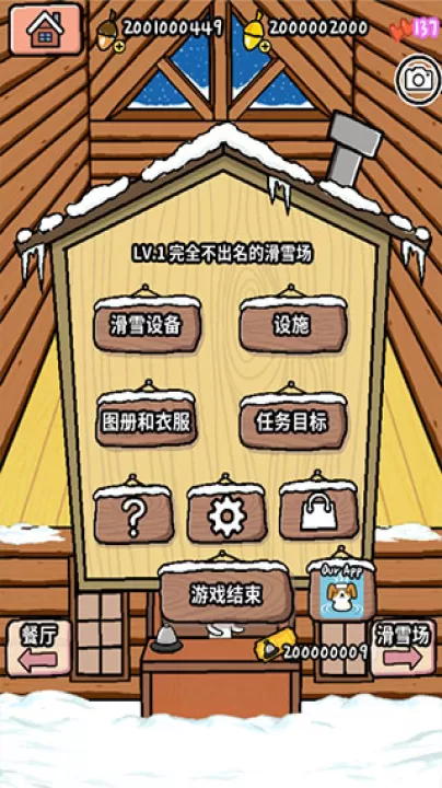 动物滑雪场_模拟经营_第5张_99下载站 动物滑雪场_https://www.99ziyuan.net_模拟经营_第5张