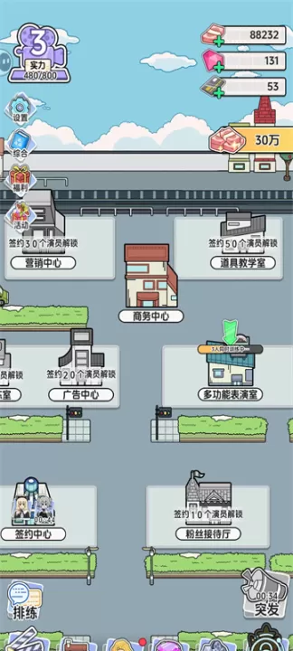 我要拍短剧_模拟经营_第1张_99下载站 我要拍短剧_https://www.99ziyuan.net_模拟经营_第1张