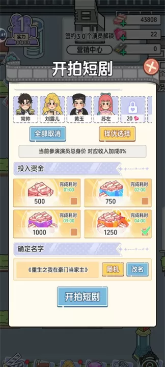 我要拍短剧_模拟经营_第3张_99下载站 我要拍短剧_https://www.99ziyuan.net_模拟经营_第3张