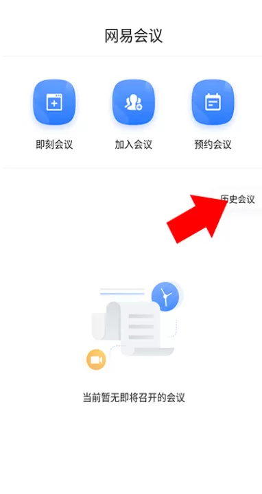 网易会议app_学习办公_第1张_99下载站 网易会议app_https://www.99ziyuan.net_学习办公_第1张