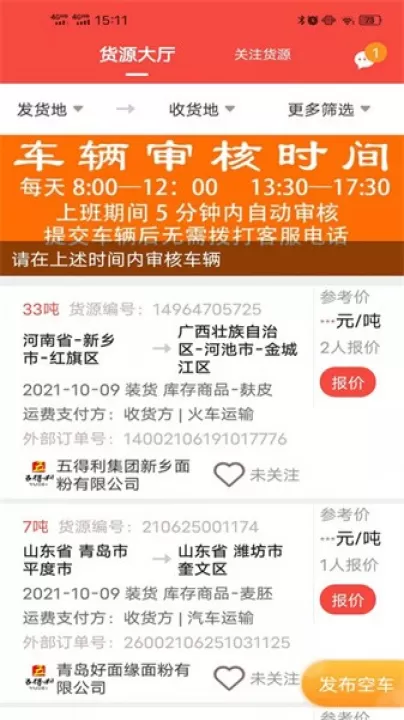 织布鸟承运人_系统工具_第5张_99下载站 织布鸟承运人_https://www.99ziyuan.net_系统工具_第5张