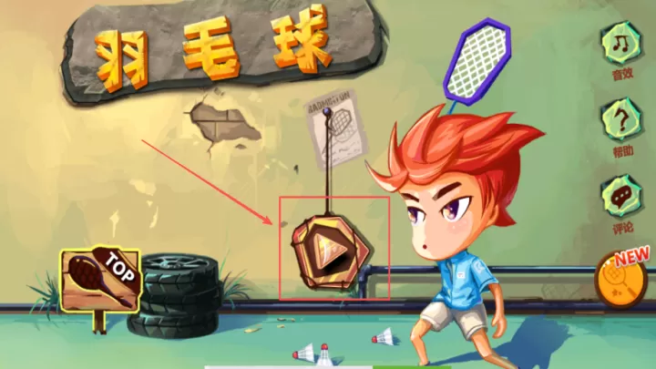 羽毛球之星_https://www.99ziyuan.net_休闲益智_第1张