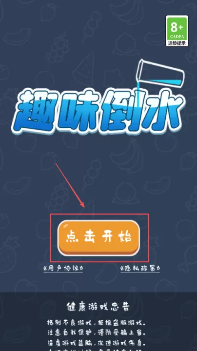 趣味倒水_休闲益智_第3张_99下载站 趣味倒水_https://www.99ziyuan.net_休闲益智_第3张