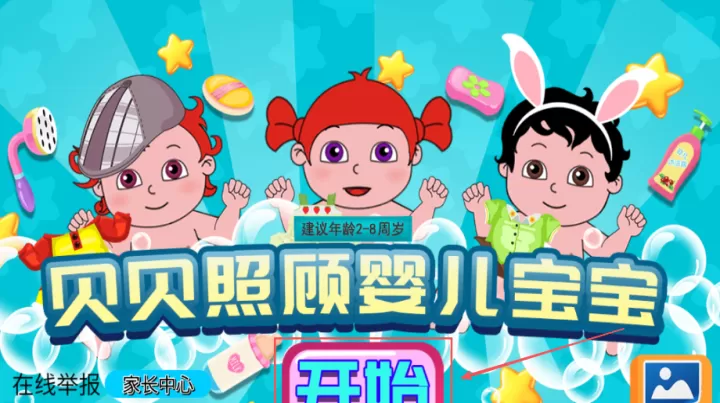 贝贝照顾婴儿宝宝_休闲益智_第2张_99下载站 贝贝照顾婴儿宝宝_https://www.99ziyuan.net_休闲益智_第2张