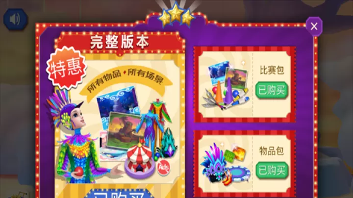 梦幻马戏团手机版_https://www.99ziyuan.net_模拟经营_第3张