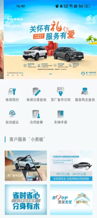 东风雪铁龙智行_https://www.99ziyuan.net_出行购物_第2张