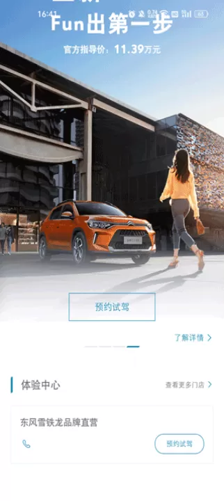 东风雪铁龙智行_https://www.99ziyuan.net_出行购物_第3张