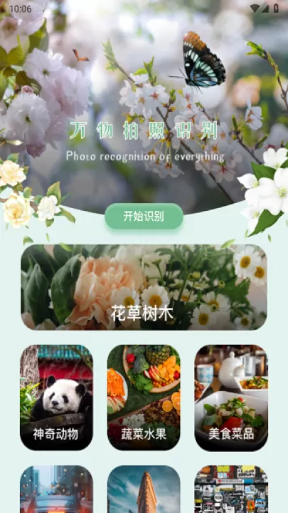 识花君植物识别_https://www.99ziyuan.net_生活实用_第1张