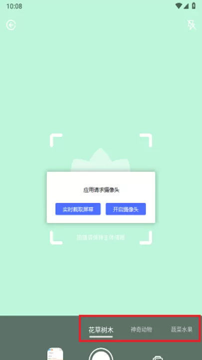 识花君植物识别_https://www.99ziyuan.net_生活实用_第2张