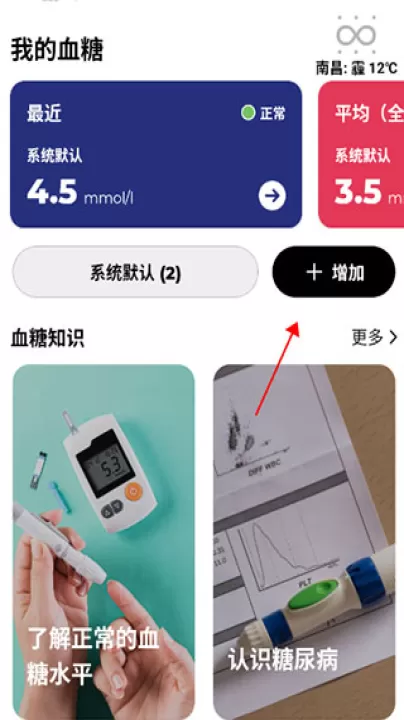 血糖小管家app_https://www.99ziyuan.net_生活实用_第1张