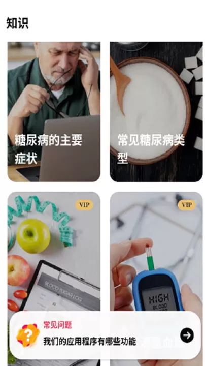 血糖小管家app_https://www.99ziyuan.net_生活实用_第3张