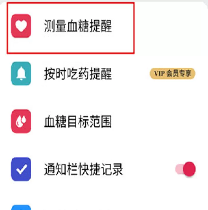 血糖小管家app_https://www.99ziyuan.net_生活实用_第4张