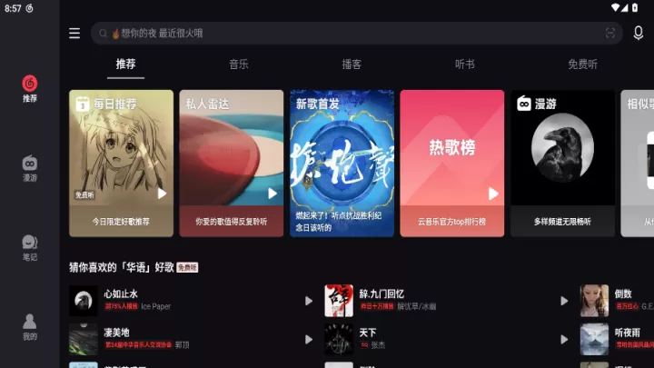 网易云音乐HD版本_https://www.99ziyuan.net_音乐软件_第1张