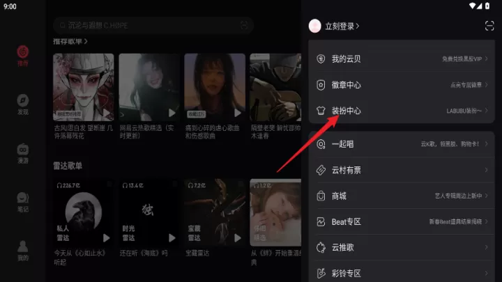 网易云音乐HD版本_https://www.99ziyuan.net_音乐软件_第6张