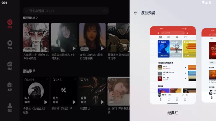 网易云音乐HD版本_https://www.99ziyuan.net_音乐软件_第8张