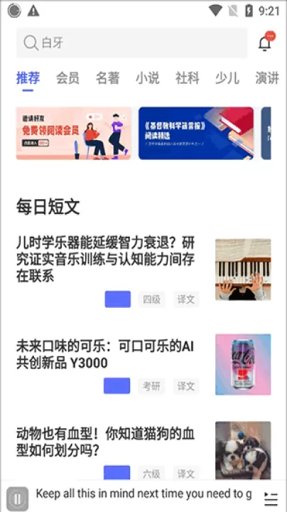 每日英语阅读app官方版_学习办公_第5张_99下载站 每日英语阅读app官方版_https://www.99ziyuan.net_学习办公_第5张