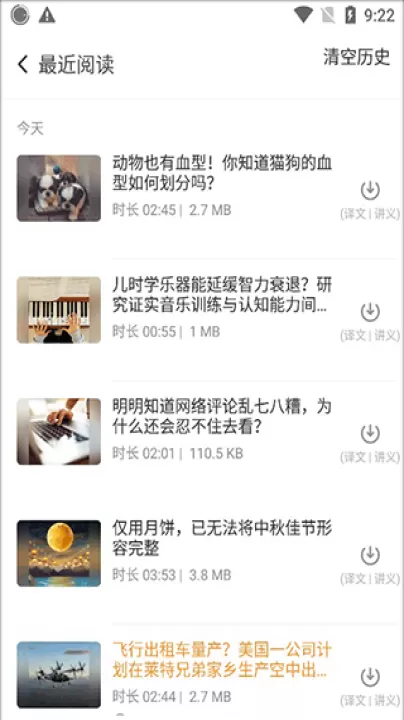 每日英语阅读app官方版_学习办公_第7张_99下载站 每日英语阅读app官方版_https://www.99ziyuan.net_学习办公_第7张
