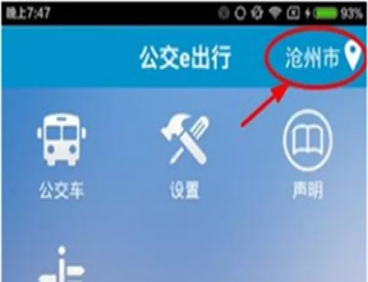 公交e出行_出行购物_第1张_99下载站 公交e出行_https://www.99ziyuan.net_出行购物_第1张