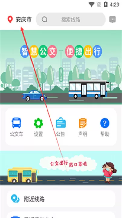 公交e出行_出行购物_第6张_99下载站 公交e出行_https://www.99ziyuan.net_出行购物_第6张