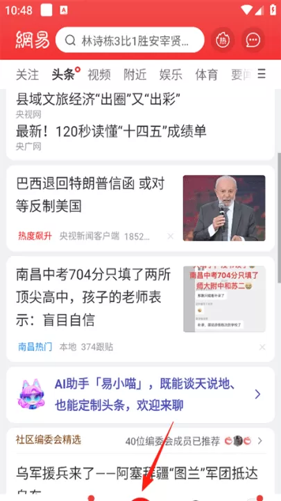 网易新闻_https://www.99ziyuan.net_新闻阅读_第4张
