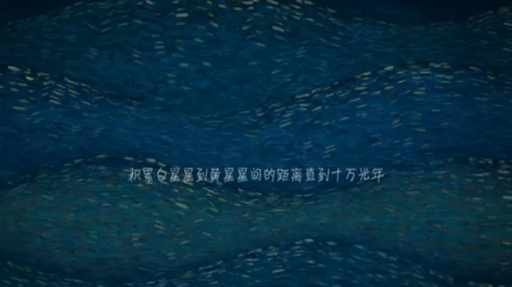 我们相距十万光年_休闲益智_第5张_99下载站 我们相距十万光年_https://www.99ziyuan.net_休闲益智_第5张