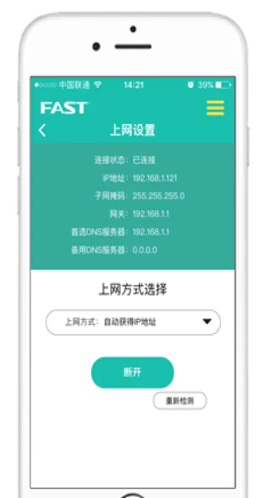 迅捷路由智能管家_生活实用_第5张_99下载站 迅捷路由智能管家_https://www.99ziyuan.net_生活实用_第5张
