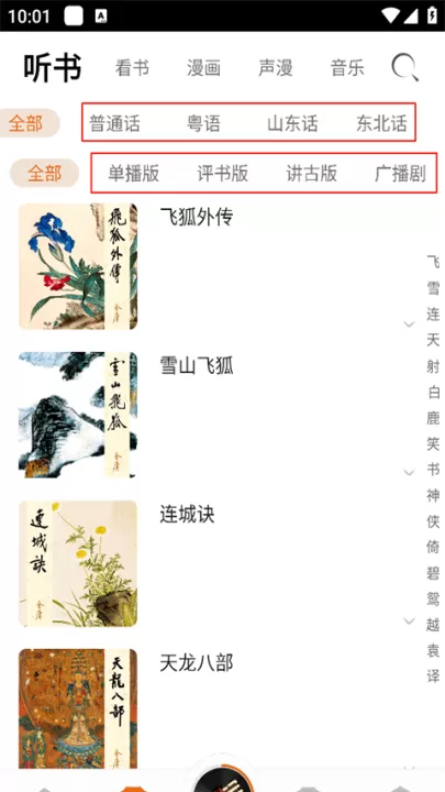 金庸听书_新闻阅读_第5张_99下载站 金庸听书_https://www.99ziyuan.net_新闻阅读_第5张
