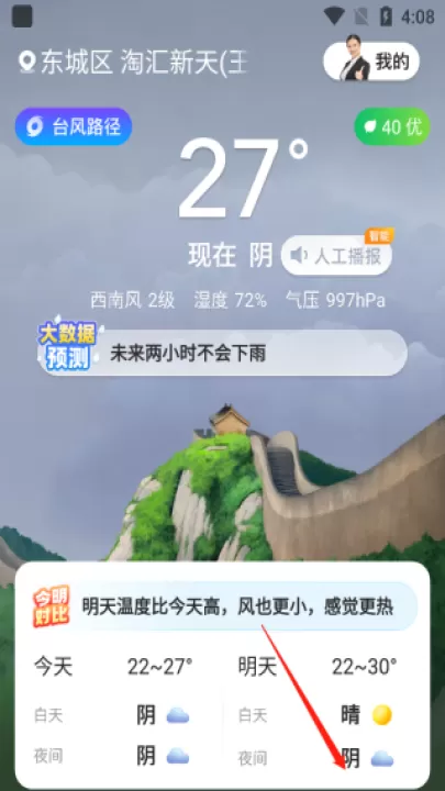 心悦天气_生活实用_第1张_99下载站 心悦天气_https://www.99ziyuan.net_生活实用_第1张
