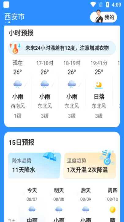 心悦天气_生活实用_第5张_99下载站 心悦天气_https://www.99ziyuan.net_生活实用_第5张