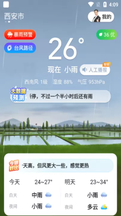 心悦天气_生活实用_第4张_99下载站 心悦天气_https://www.99ziyuan.net_生活实用_第4张