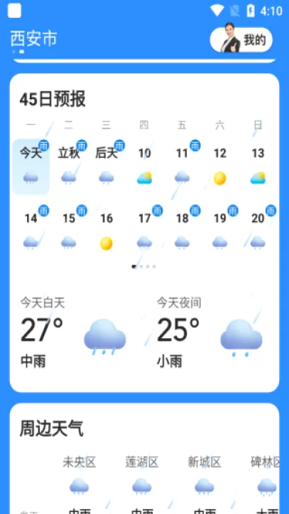 心悦天气_生活实用_第6张_99下载站 心悦天气_https://www.99ziyuan.net_生活实用_第6张