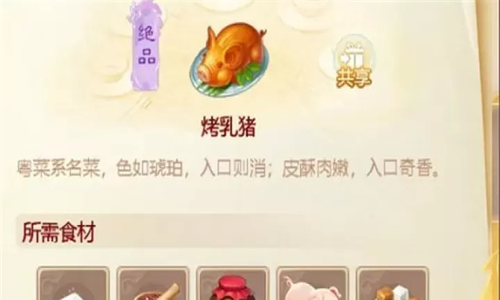 《大话西游手游》嘉年华菜谱配方大全分享!_游戏攻略_第2张_99下载站 《大话西游手游》嘉年华菜谱配方大全分享!_https://www.99ziyuan.net_游戏攻略_第2张