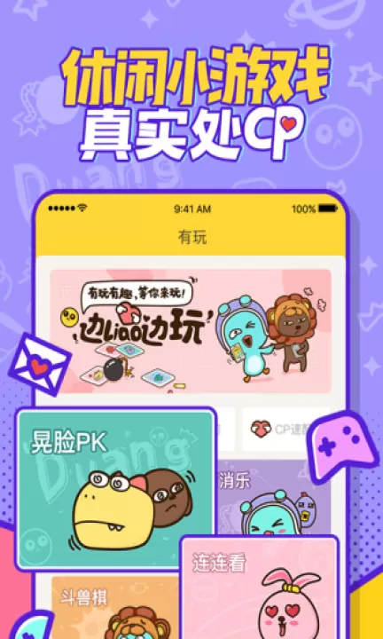 有信晃脸游戏安卓版下载 v8.3.0_休闲益智_第1张_99下载站 有信晃脸游戏安卓版下载 v8.3.0_https://www.99ziyuan.net_休闲益智_第1张