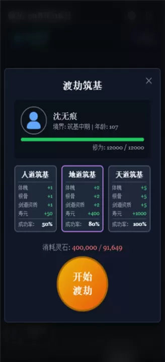 修仙故事会_角色扮演_第2张_99下载站 修仙故事会_https://www.99ziyuan.net_角色扮演_第2张