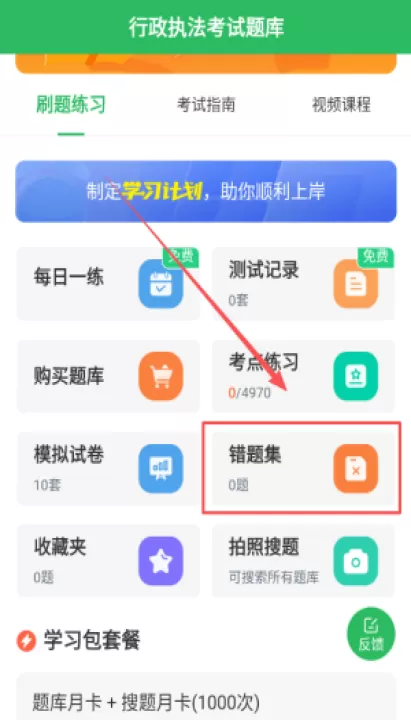 行政执法考试题库_学习办公_第3张_99下载站 行政执法考试题库_https://www.99ziyuan.net_学习办公_第3张