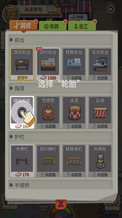 驾校模拟器安卓版_模拟经营_第5张_99下载站 驾校模拟器安卓版_https://www.99ziyuan.net_模拟经营_第5张