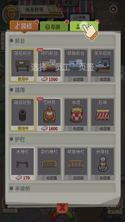驾校模拟器安卓版_模拟经营_第7张_99下载站 驾校模拟器安卓版_https://www.99ziyuan.net_模拟经营_第7张