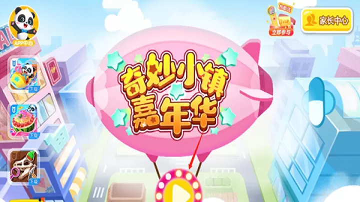 奇妙小镇嘉年华_休闲益智_第1张_99下载站 奇妙小镇嘉年华_https://www.99ziyuan.net_休闲益智_第1张