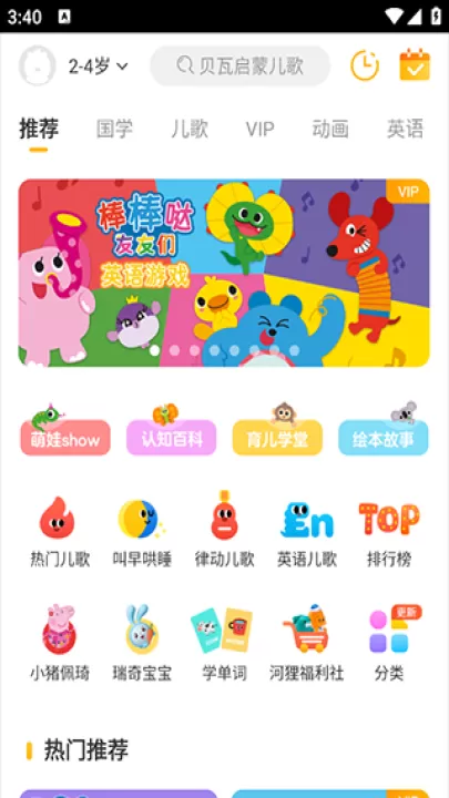 贝瓦儿歌_https://www.99ziyuan.net_生活实用_第2张